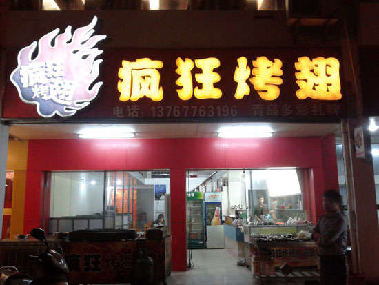 兰溪烤翅培训