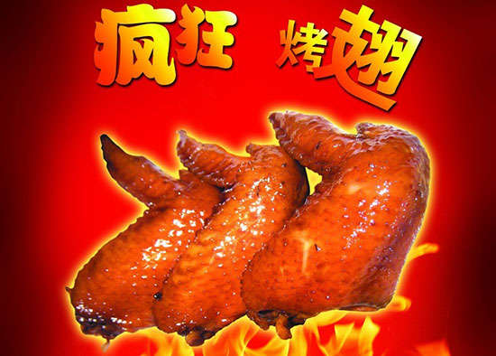 兰溪疯狂烤翅