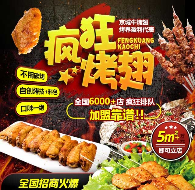 兰溪奥尔良烤翅